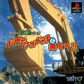 Power Shovel ni Norou!!