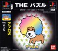 Simple Character 2000 Series Vol. 02: Afro-Ken - The Puzzle