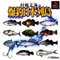 Murakoshi Seikai Bakuchou Nippon Rettou