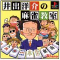 Ide Yousuke no Mahjong Kyoushitsu