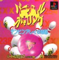 Virtual Bowling: Ten Pin Alley no Kiseki