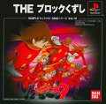 Simple Characters 2000 Series Vol.15: The Block Kuzushi