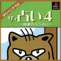 The Uranai 4: Harapeko Kuma no Kaiun Kabbalah Uranai