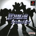 Shin Super Robot Taisen (Special Disc)