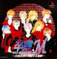 Sotsugyou M: Male Graduation - Seitokaichou no Kareinaru Inbou