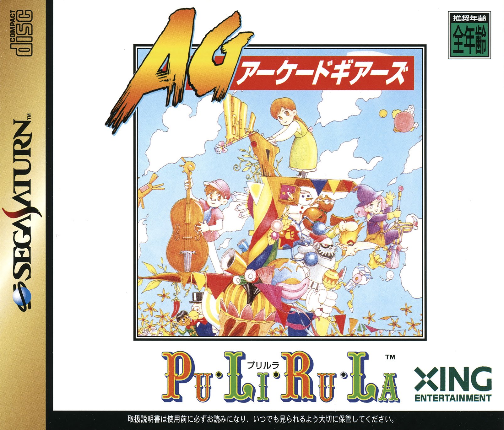 Arcade Gears Vol. 1: Pu-Li-Ru-La Arcade Gears Vol. 1: Pu-Li-Ru-La