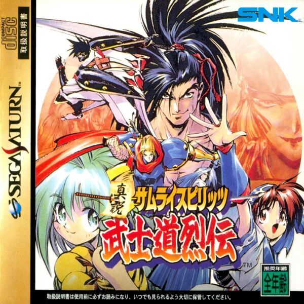Shinsetsu Samurai Spirits: Bushidou Retsuden Shinsetsu Samurai Spirits: Bushidou Retsuden