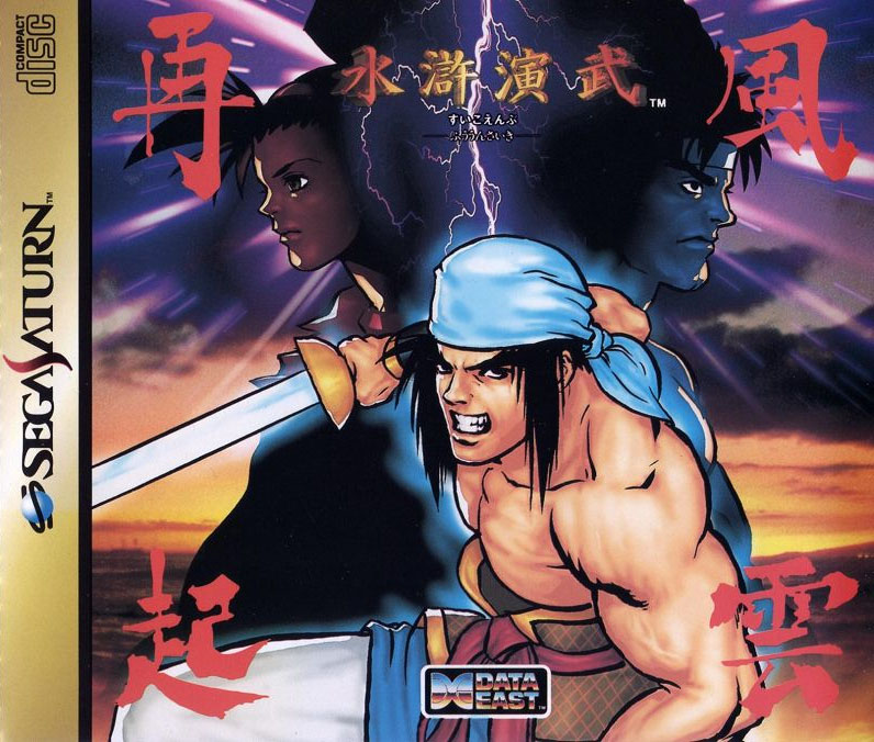 Suiko Enbu: Fuuun Saiki Suiko Enbu: Fuuun Saiki