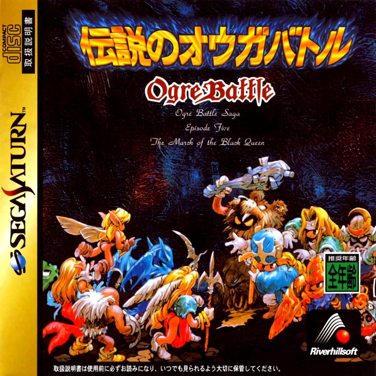 Densetsu no Ogre Battle: The March of the Black Queen Densetsu no Ogre Battle: The March of the Black Queen