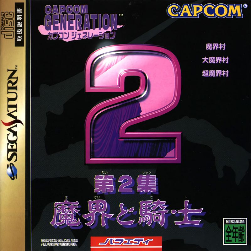 Capcom Generation 2: Dai 2 Shuu Makai to Kishi