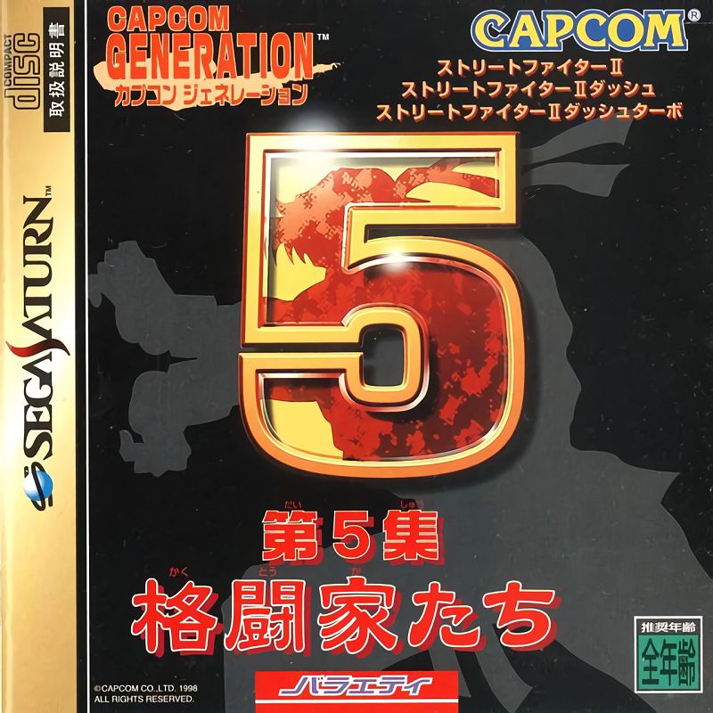 Capcom Generation 5: Dai 5 Shuu Kakutouka-tachi Capcom Generation 5: Dai 5 Shuu Kakutouka-tachi