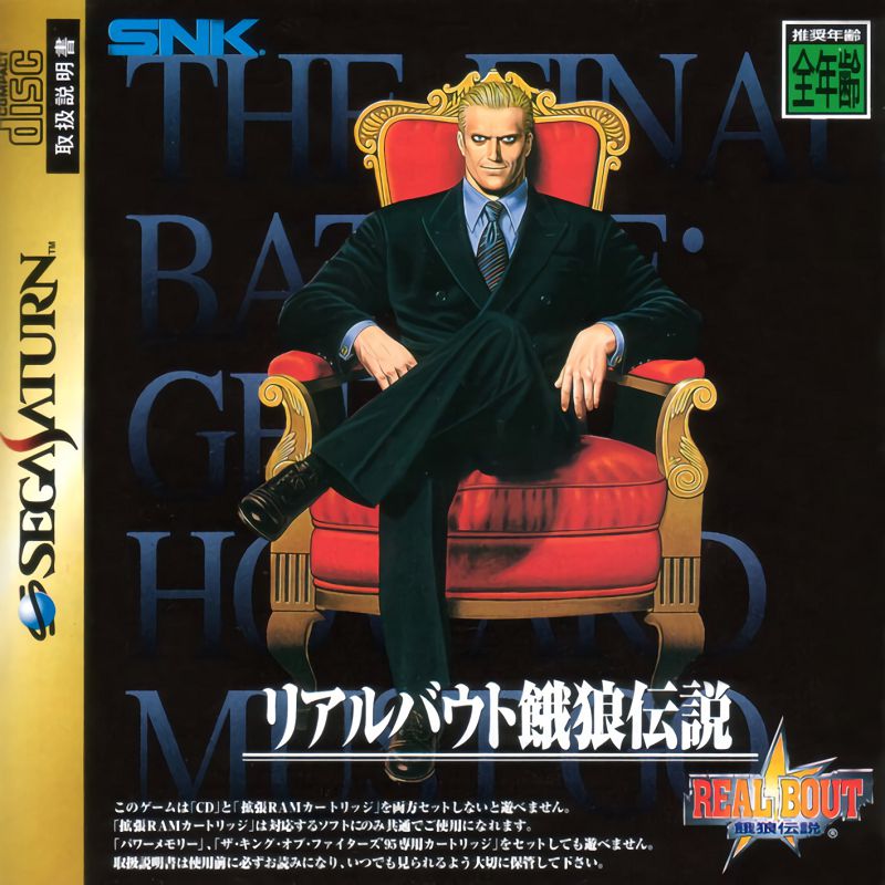 Real Bout Garou Densetsu Real Bout Garou Densetsu