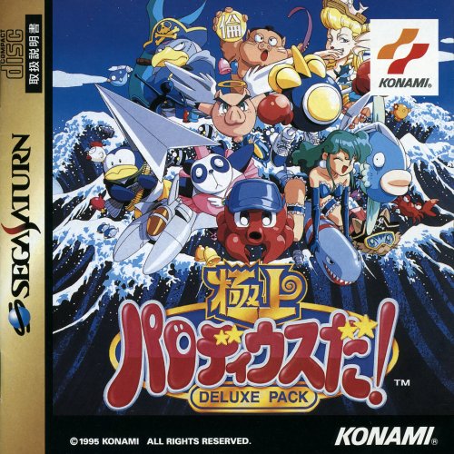 Gokujou Parodius Da! Deluxe Pack Gokujou Parodius Da! Deluxe Pack