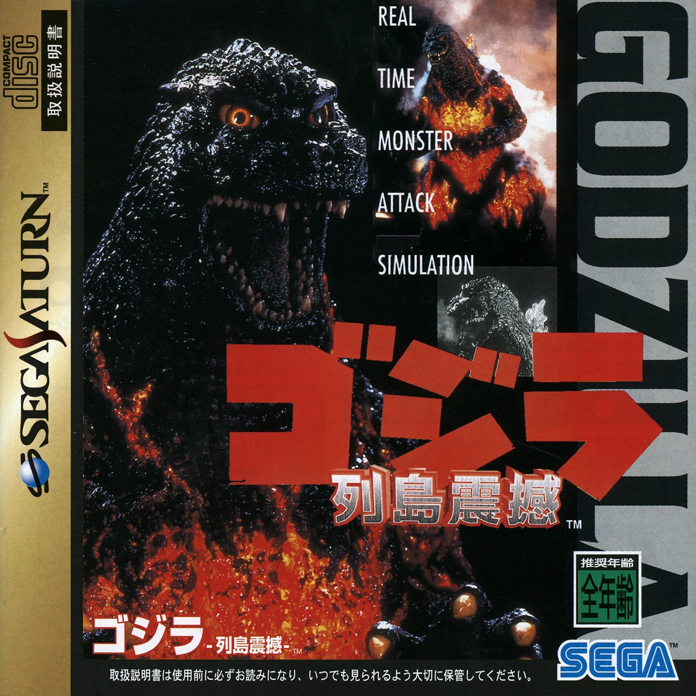 Godzilla Rettoushinkan Godzilla Rettoushinkan