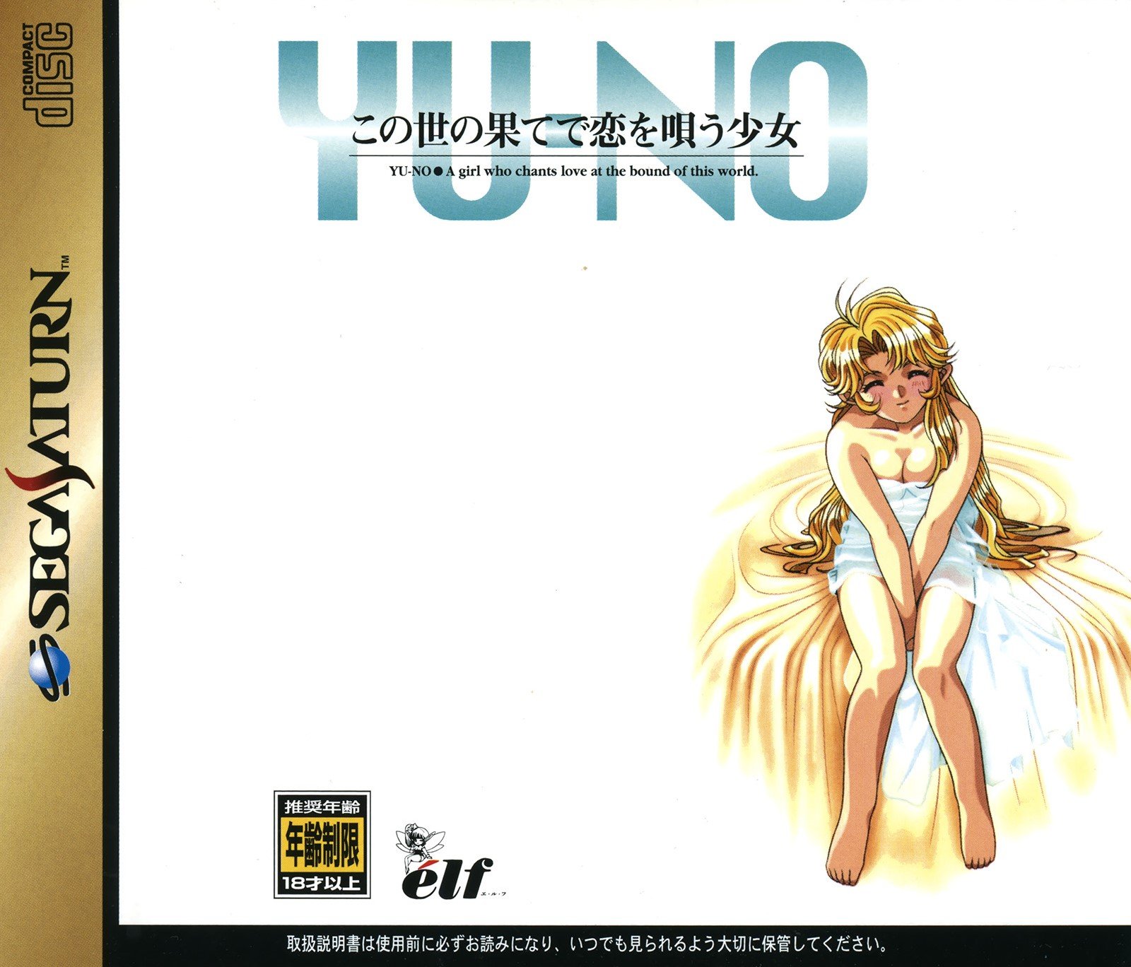 Kono Yo no Hate de Koi o Utau Shoujo Yu-No