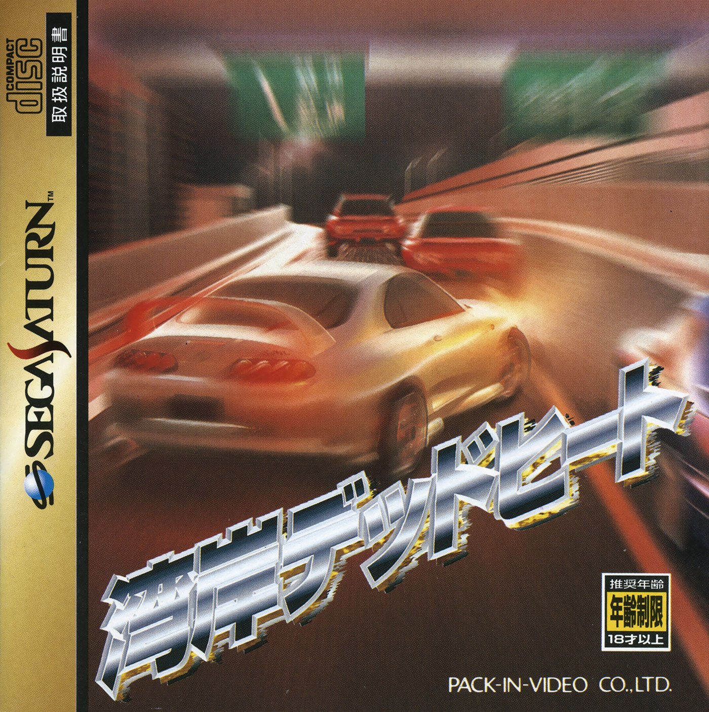 Wangan Dead Heat