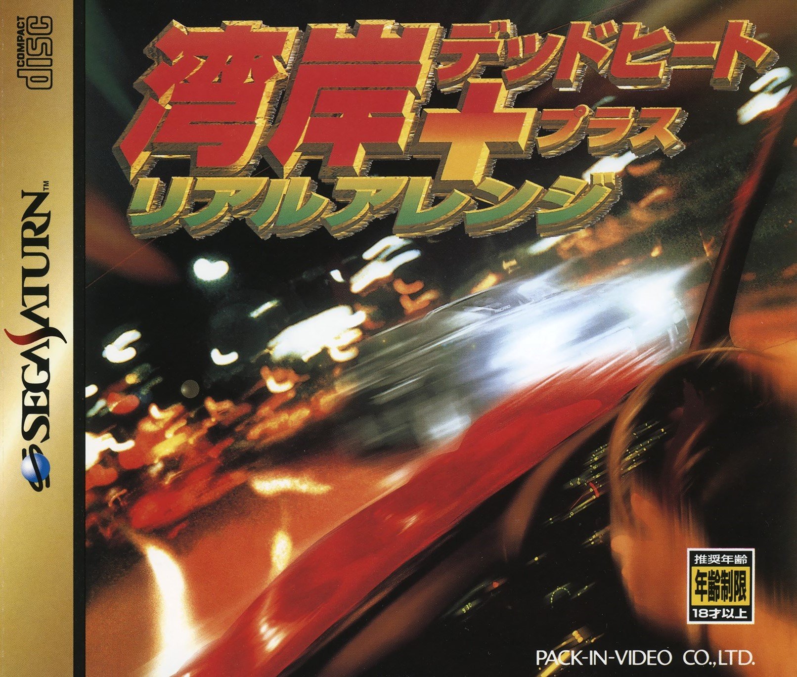 Wangan Dead Heat + Real Arrange