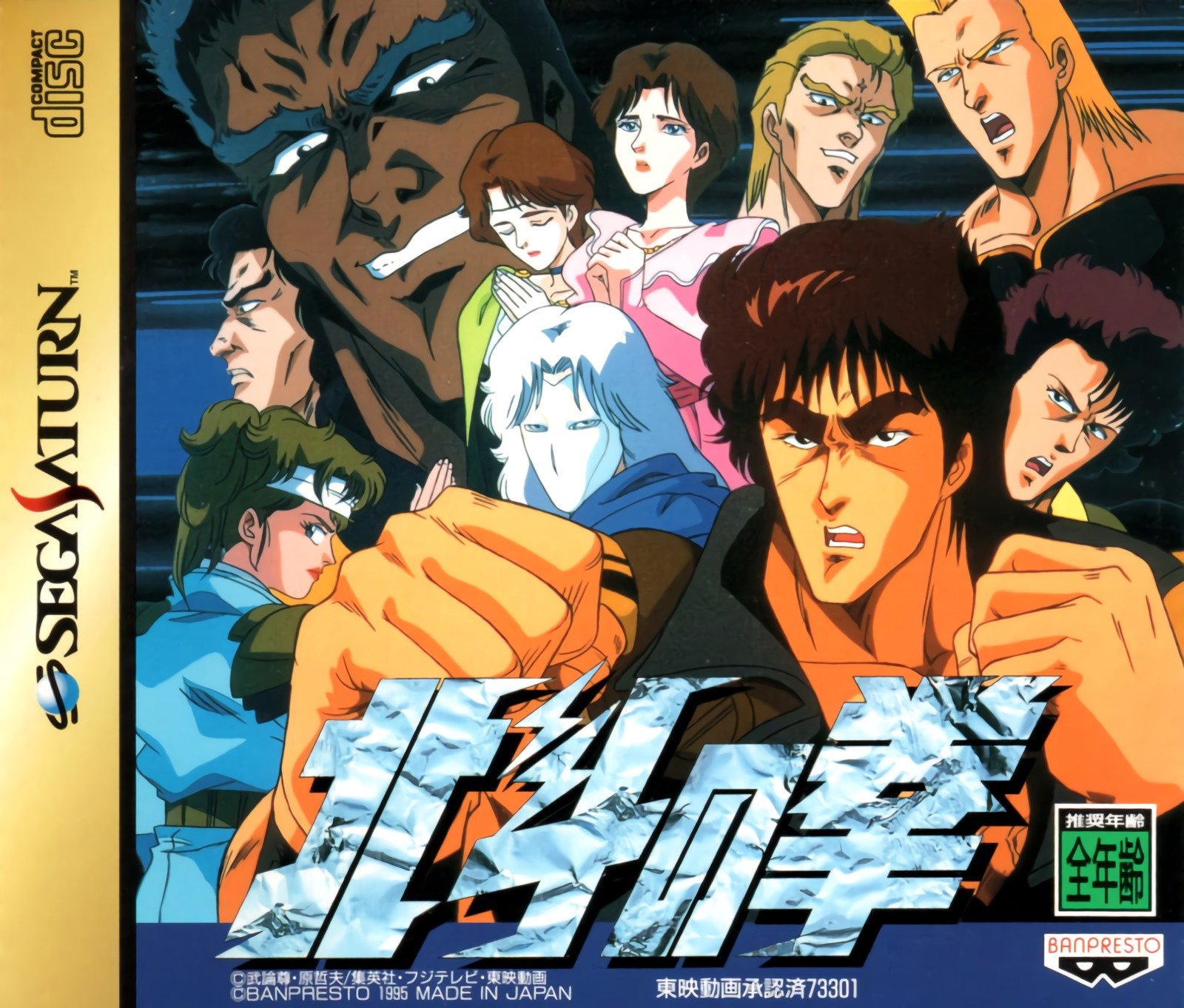 Hokuto no Ken Hokuto no Ken