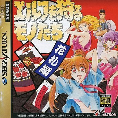 Elf wo Karu Monotachi: Hanafuda-hen Elf wo Karu Monotachi: Hanafuda-hen