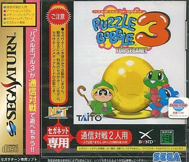 Puzzle Bobble 3 for SegaNet Puzzle Bobble 3 for SegaNet