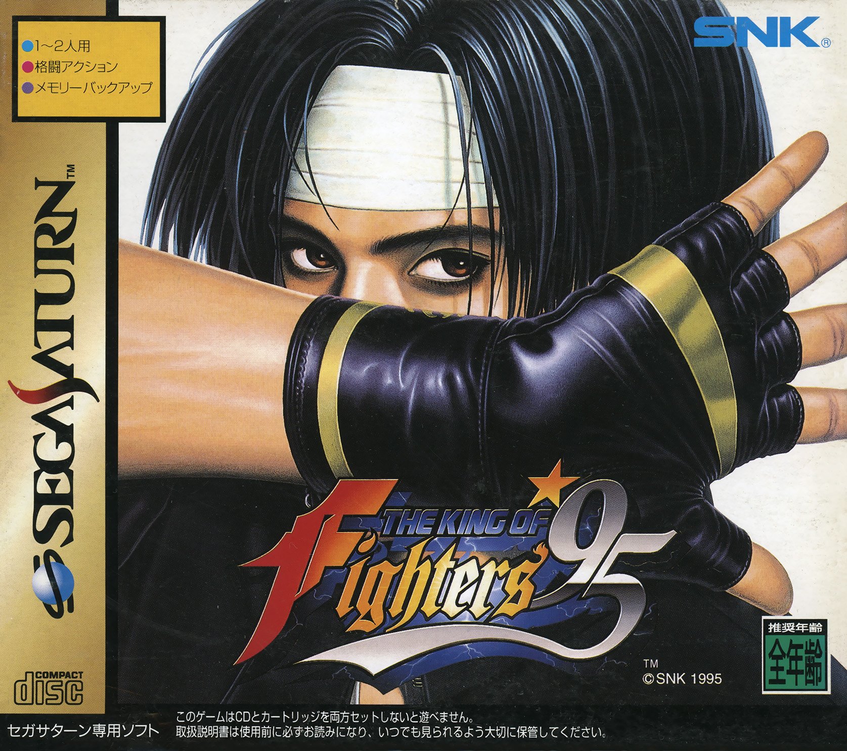 The King of Fighters '95 The King of Fighters '95