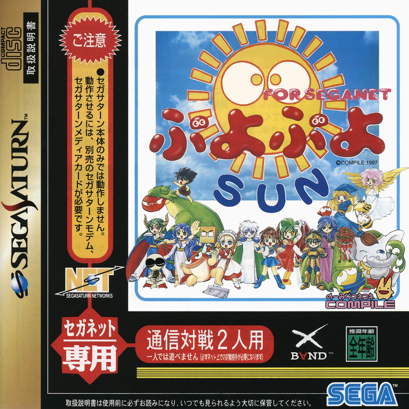Puyo Puyo Sun for Seganet