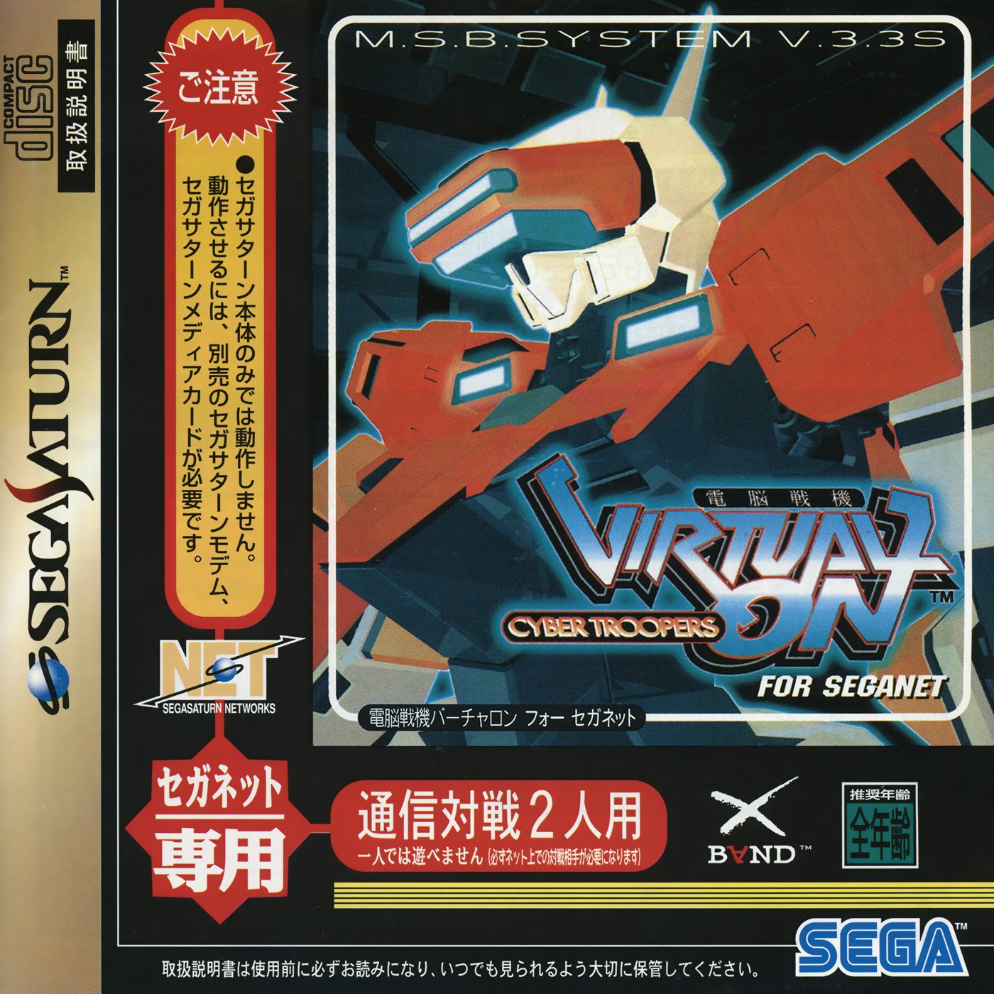 Cyber Troopers Virtual On for Seganet Cyber Troopers Virtual On for Seganet