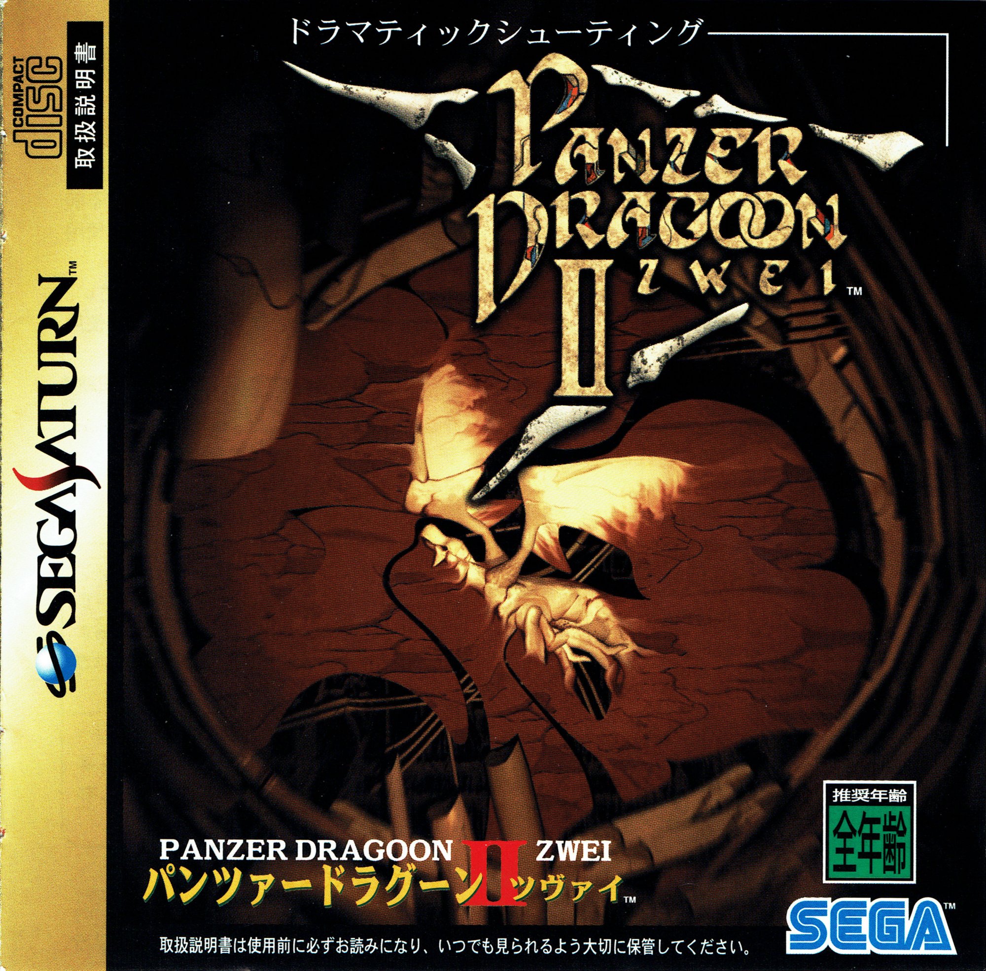 Panzer Dragoon II: Zwei Panzer Dragoon II: Zwei