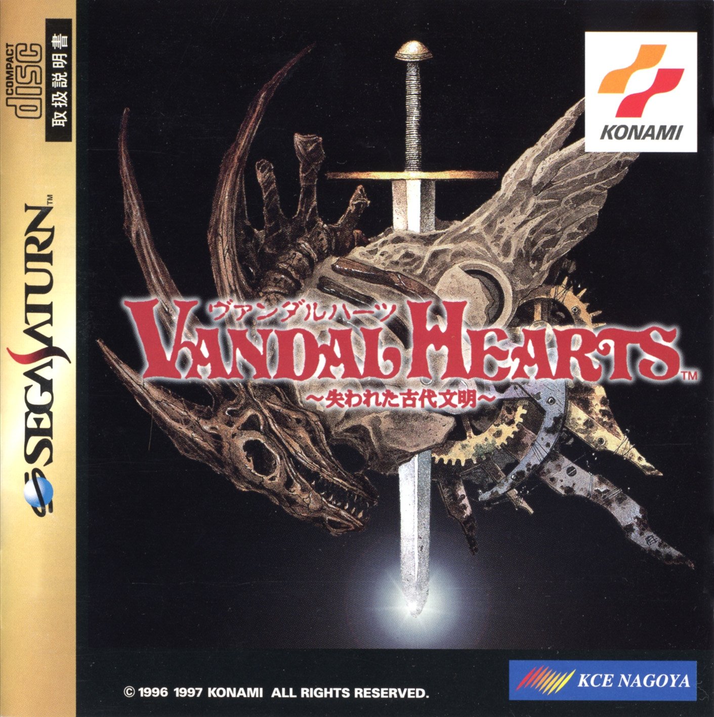 Vandal Hearts: Ushinawareta Kodai Bunmei Vandal Hearts: Ushinawareta Kodai Bunmei