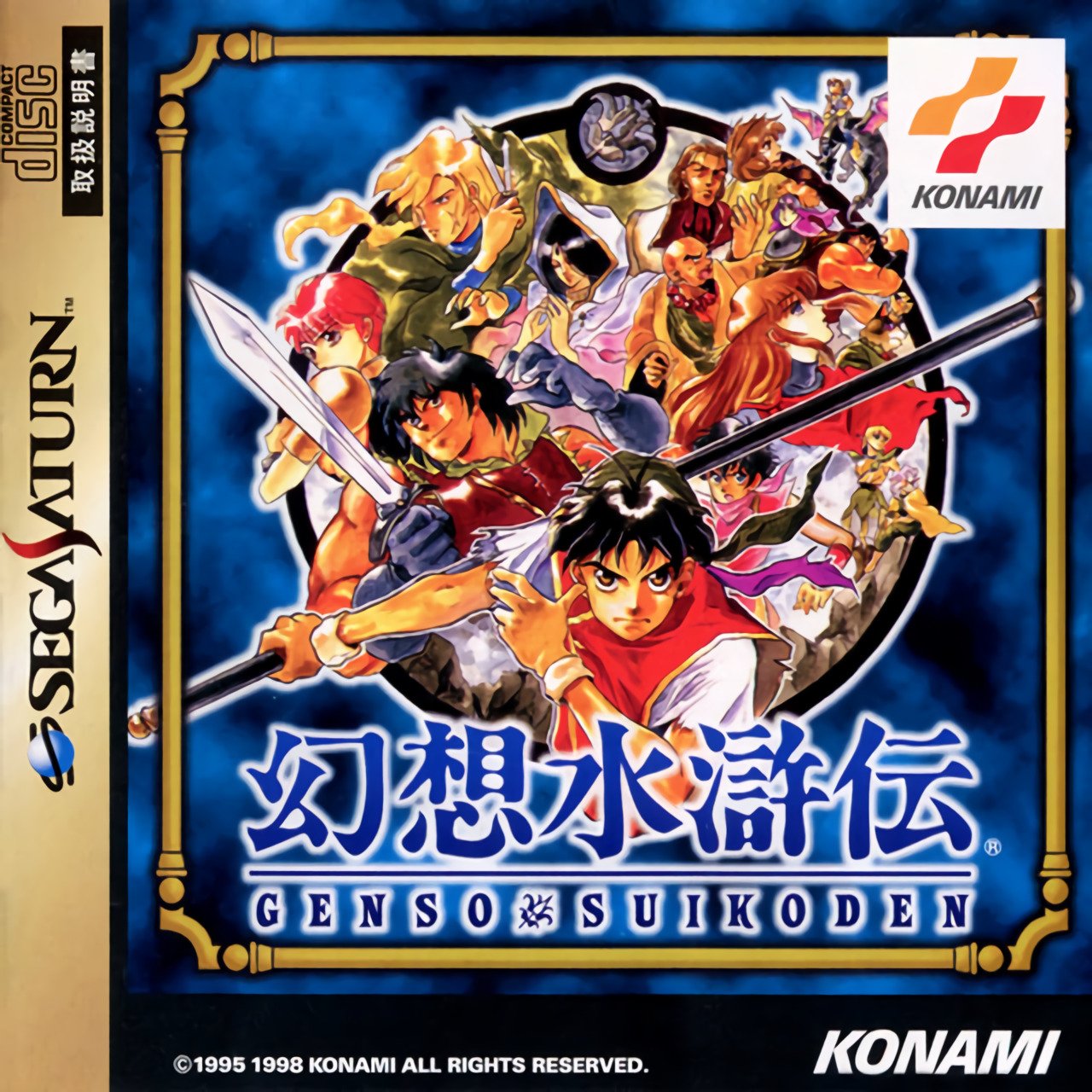 Genso Suikoden Genso Suikoden
