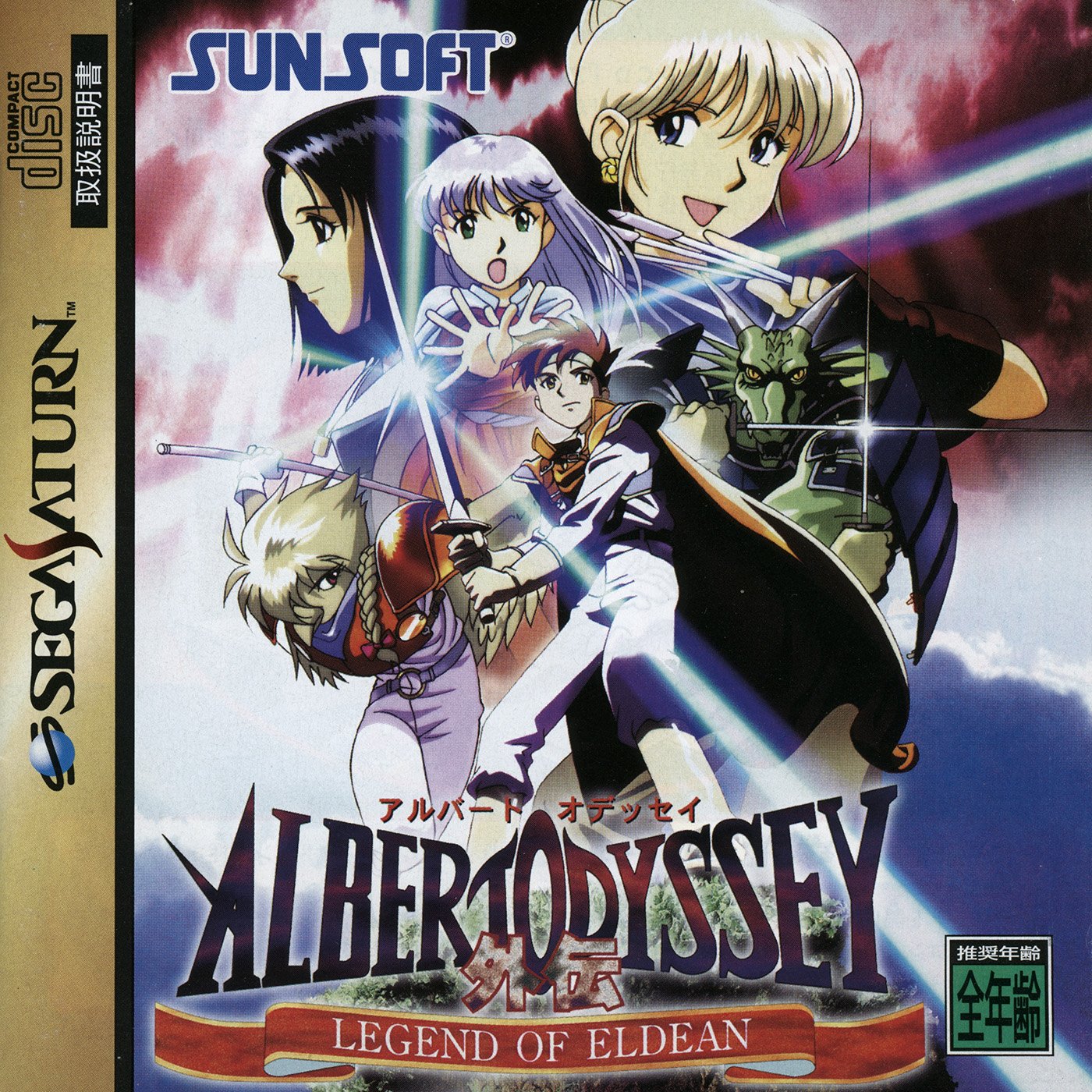 Albert Odyssey Gaiden: Legend of Eldean Albert Odyssey Gaiden: Legend of Eldean