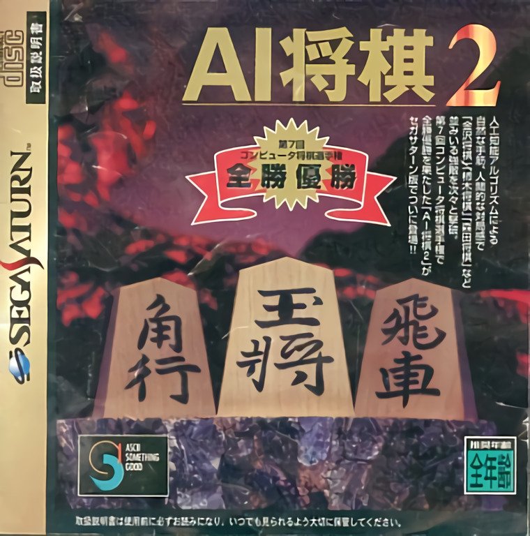 AI Shogi 2 AI Shogi 2