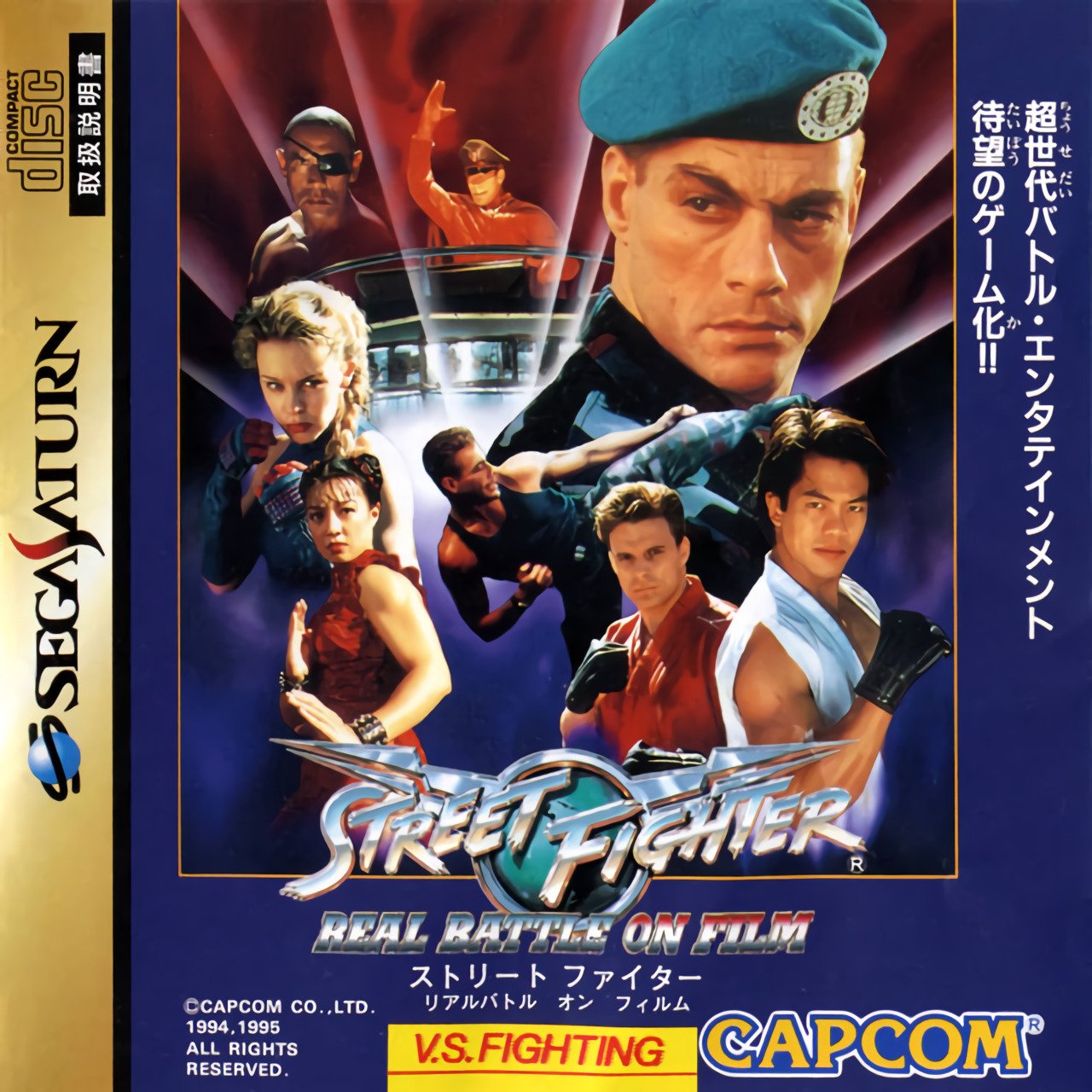 Street Fighter: Real Battle on Film Street Fighter: Real Battle on Film