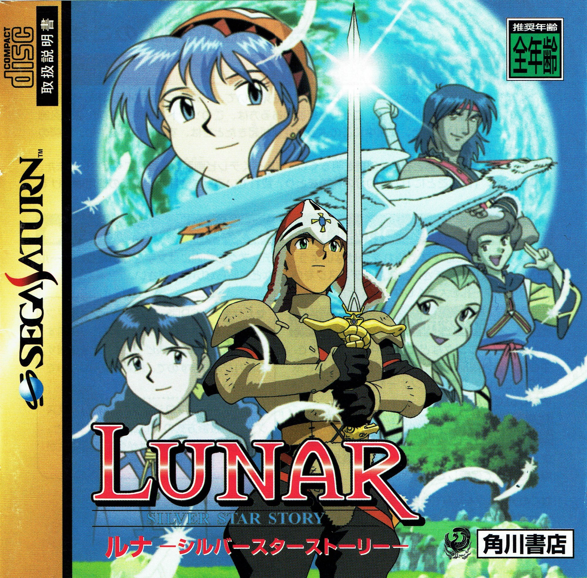 Lunar: Silver Star Story Lunar: Silver Star Story