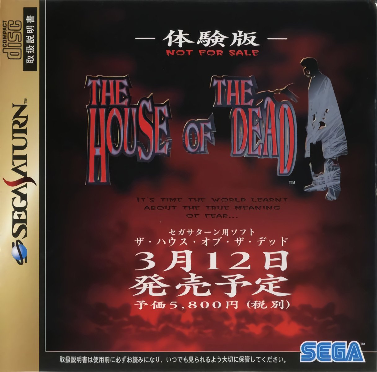 The House of the Dead (Taikenban) The House of the Dead (Taikenban)