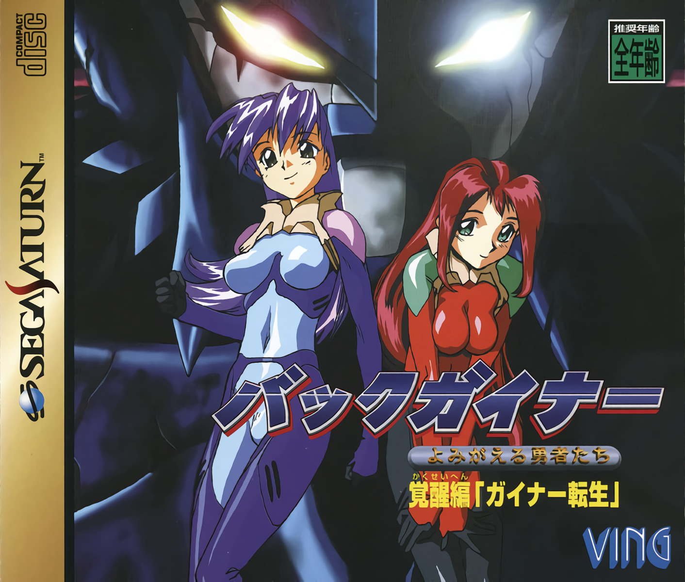 BackGuiner: Yomigaeru Yuusha-tachi: Kakusei-hen Guiner Tensei BackGuiner: Yomigaeru Yuusha-tachi: Kakusei-hen Guiner Tensei