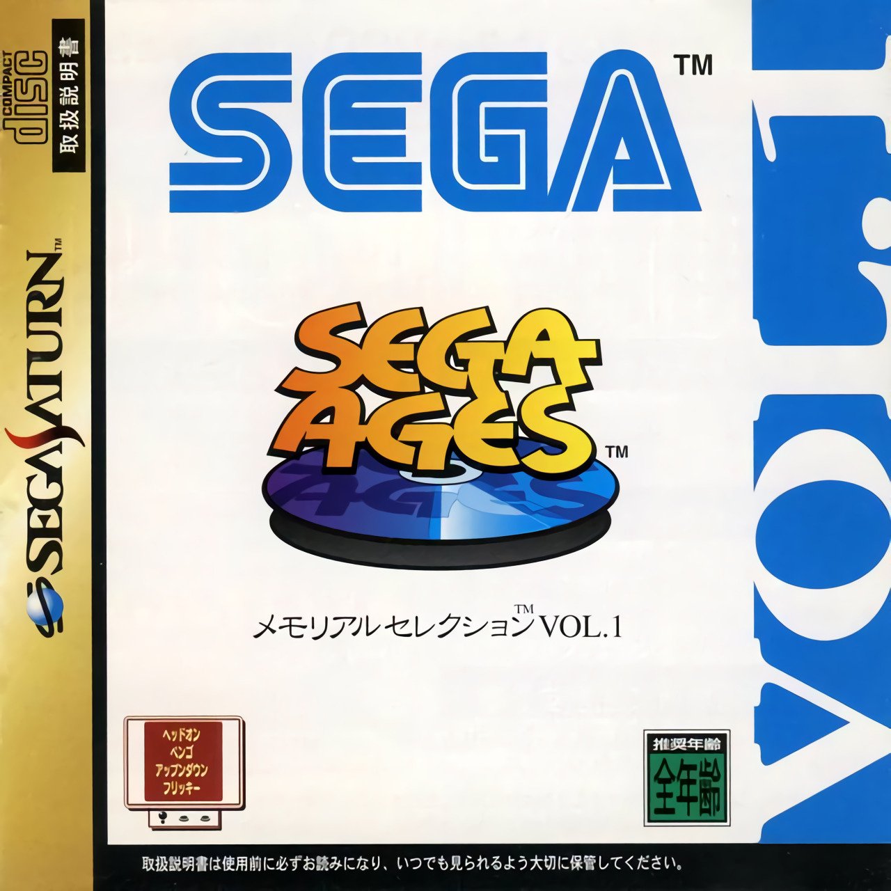 Sega Ages Memorial Selection Vol. 1 Sega Ages Memorial Selection Vol. 1