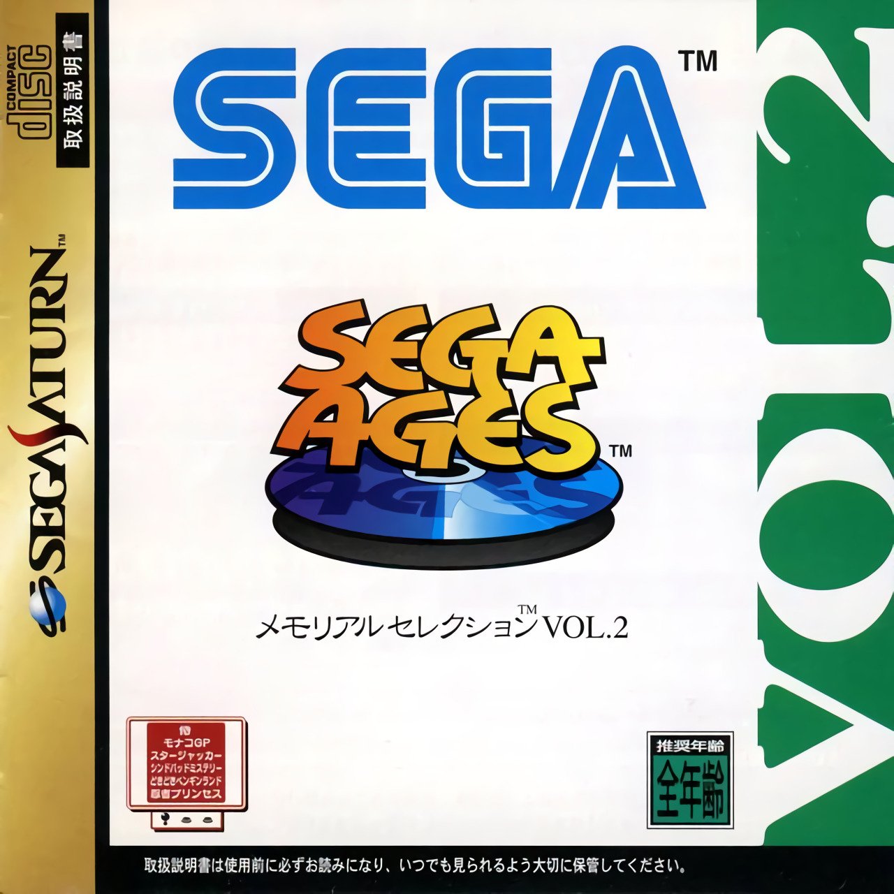 Sega Ages Memorial Selection Vol. 2