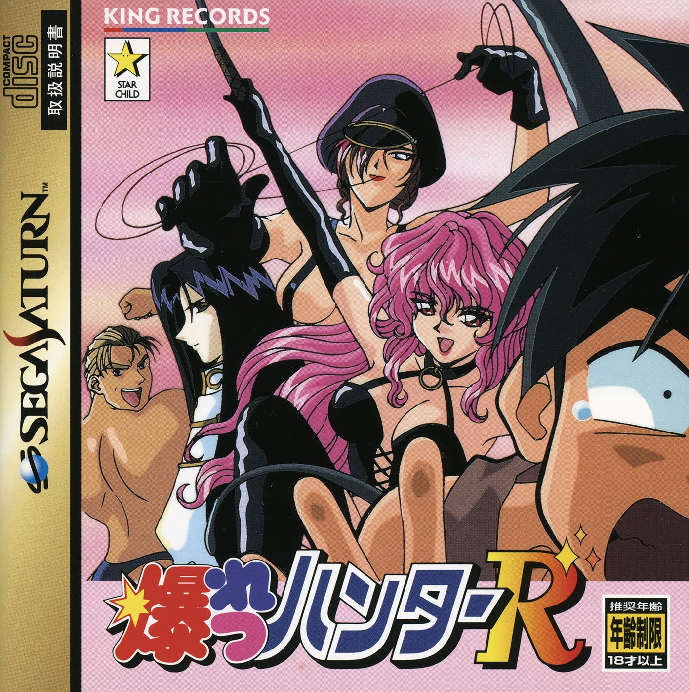 Bakuretsu Hunter R Bakuretsu Hunter R