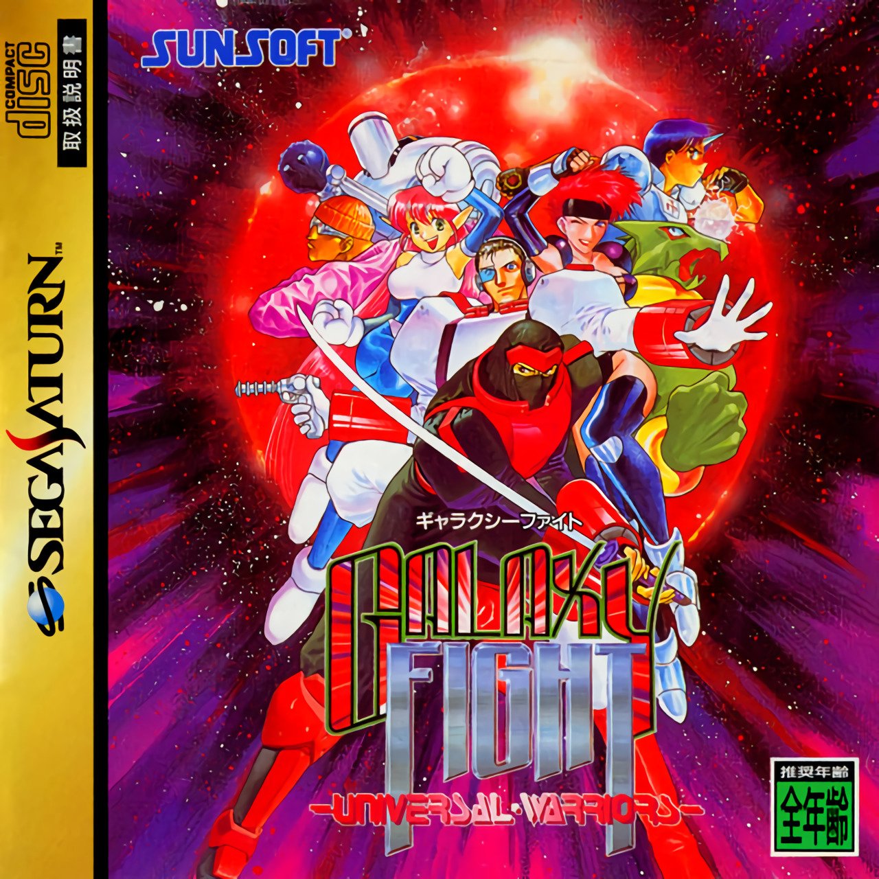 Galaxy Fight: Universal Warriors Galaxy Fight: Universal Warriors