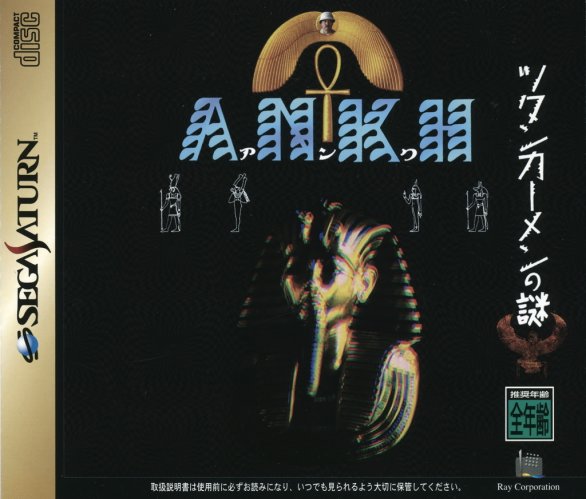Tutankhamen no Nazo: Ankh Tutankhamen no Nazo: Ankh