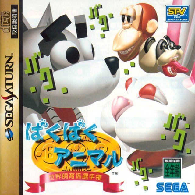 Baku Baku Animal: Sekai Shiikugakari Senshuken Baku Baku Animal: Sekai Shiikugakari Senshuken