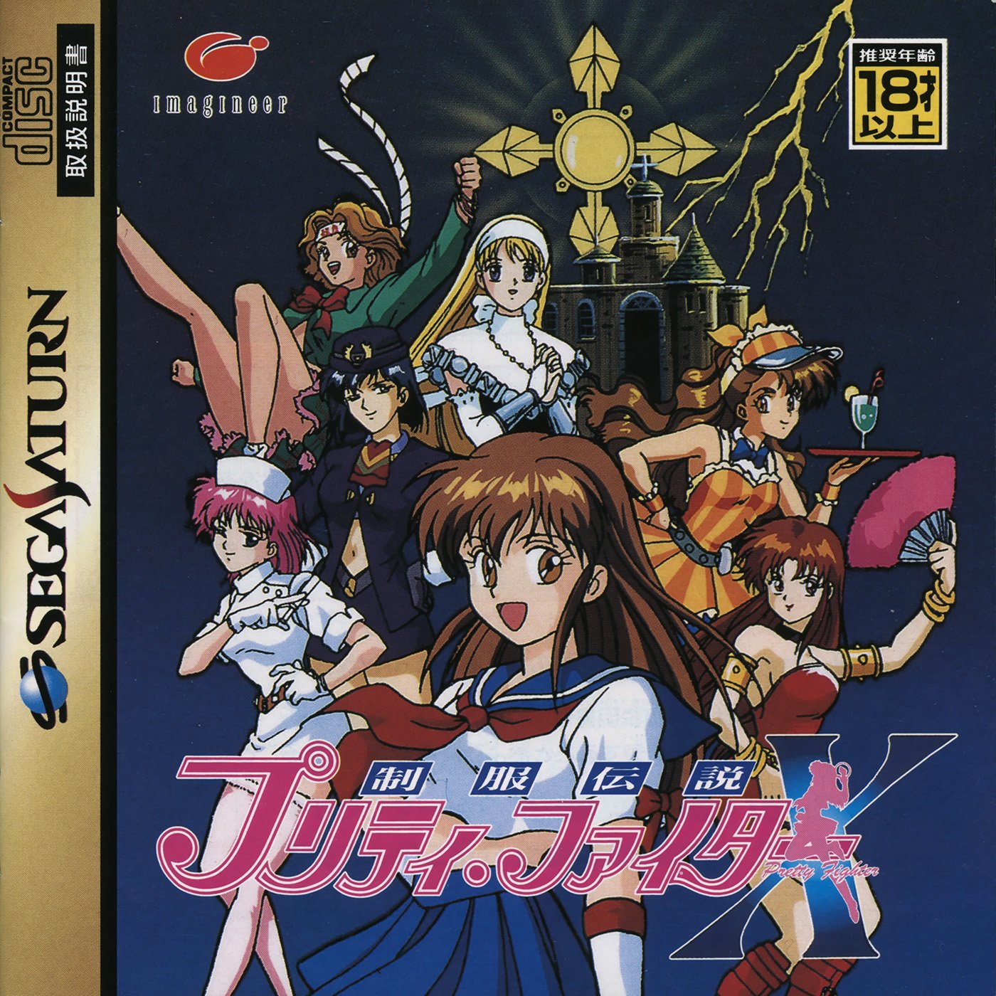 Seifuku Densetsu: Pretty Fighter X Seifuku Densetsu: Pretty Fighter X