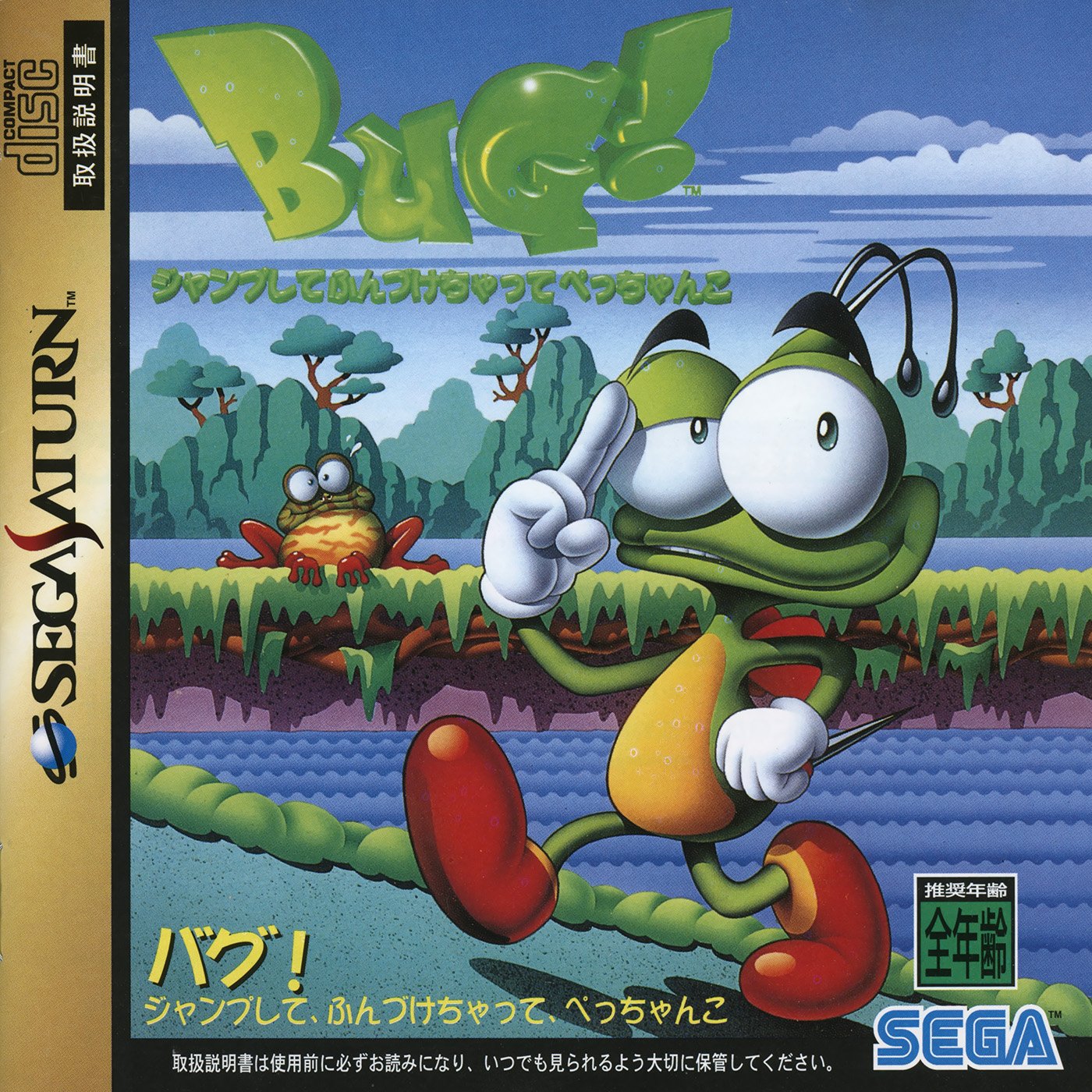 Bug!: Jump Shite, Fundzukechatte, Pecchanko Bug!: Jump Shite, Fundzukechatte, Pecchanko