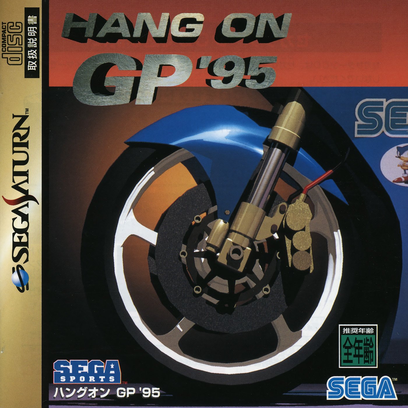 Hang-On GP '95 Hang-On GP '95