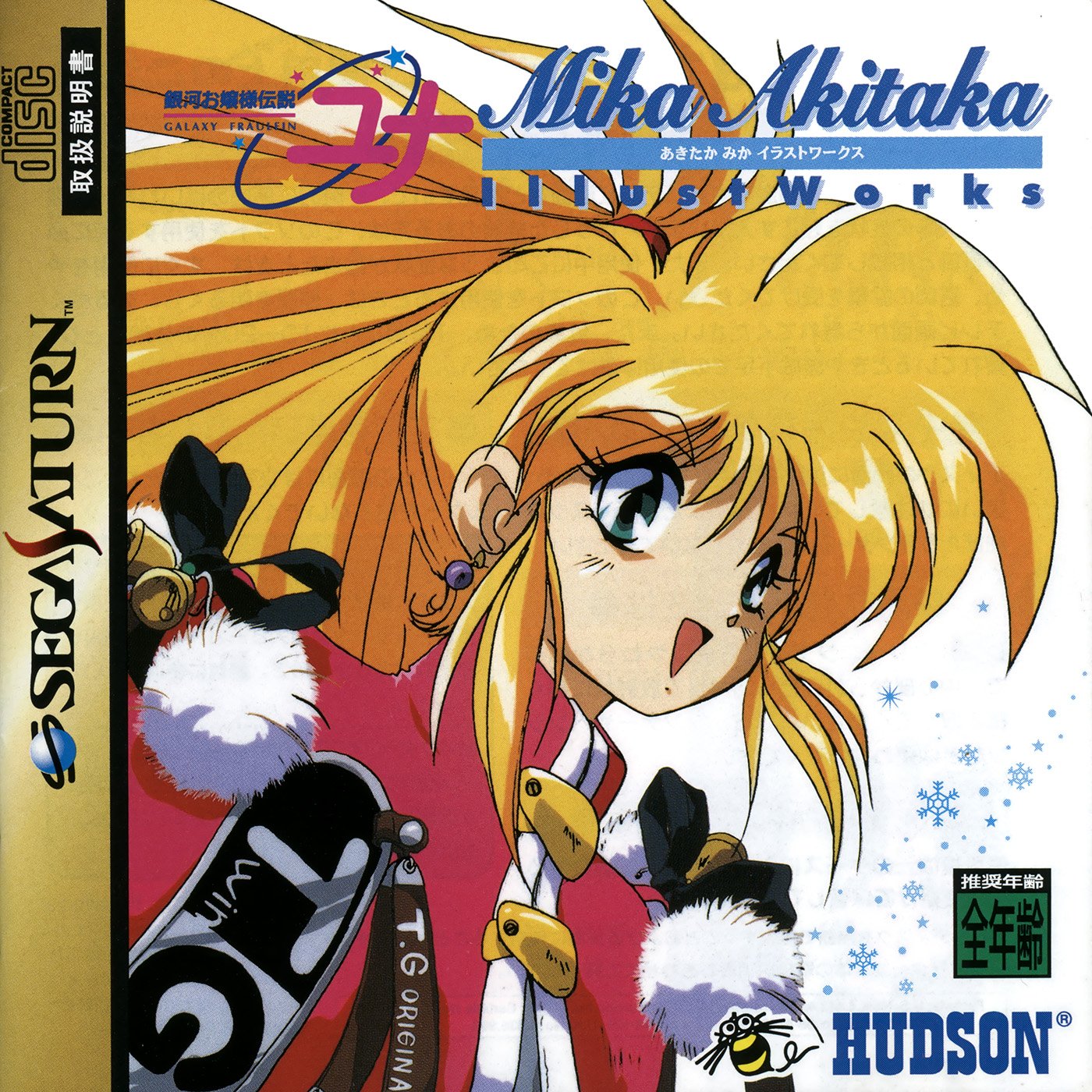 Ginga Ojousama Densetsu Yuna Mika Akitaka Illust Works Ginga Ojousama Densetsu Yuna Mika Akitaka Illust Works