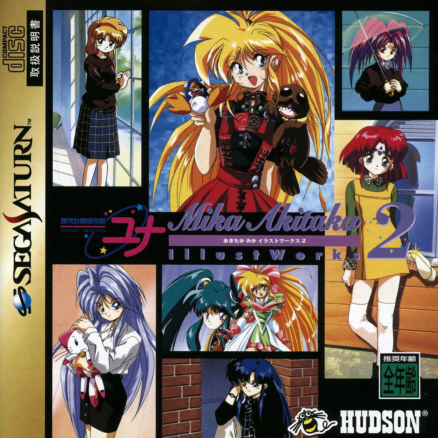 Ginga Ojousama Densetsu Yuna Mika Akitaka Illust Works 2 Ginga Ojousama Densetsu Yuna Mika Akitaka Illust Works 2