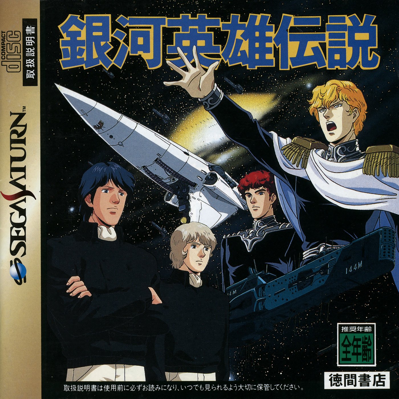 Ginga Eiyuu Densetsu Ginga Eiyuu Densetsu