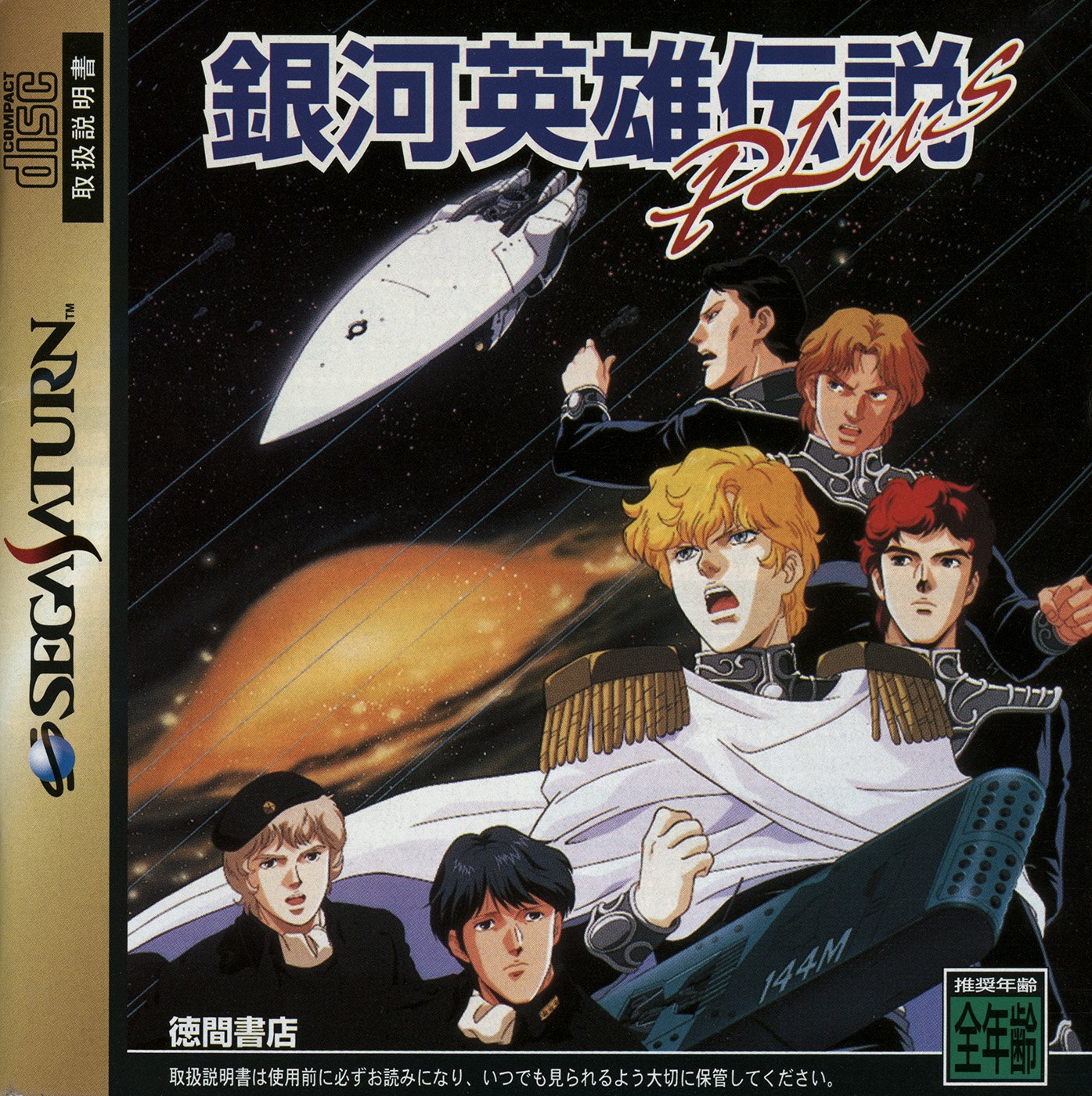 Ginga Eiyuu Densetsu Plus Ginga Eiyuu Densetsu Plus