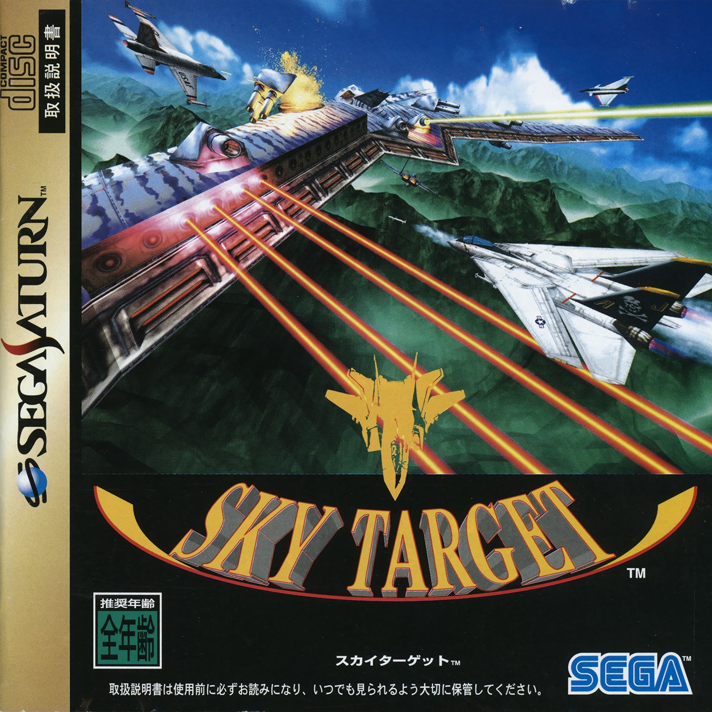 Sky Target